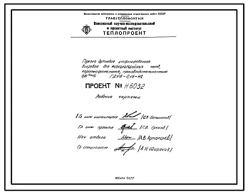 Проект Н6032 Горелка дутьевая унифицированная вихревая для низкокалорийных газов , короткофакельная , производительностью 0,16 Гкал/ч ГДУВ-0,16-Н1