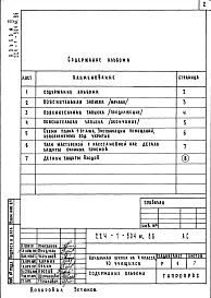 Альбом 6 Проектная документация по переводу помещений в режим ПРУ     