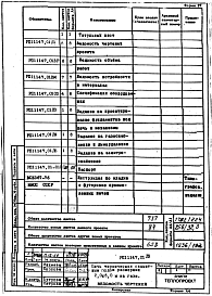 Альбом 1 Рабочий проект
