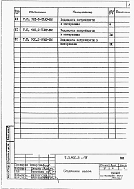 Альбом 7 Ведомости потребности в материалах.  Часть 1. Отделение контактных осветлителей.  Часть 2. Отделение барабанных сеток.  