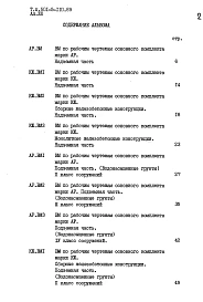 Альбом 13 Ведомости потребности в материалах