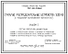 Типовой проект 407-03-334.83 Открытые распределительные устройства 500 кВ (с продольным расположением выключателей)