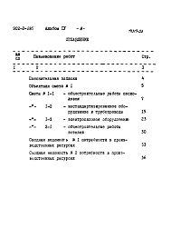 Альбом 4 Сметы