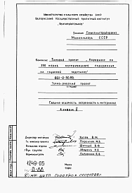 Альбом 5 Сводная ведомость потребности в материалах