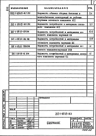 Альбом 6 Ведомость потребности в материалах    