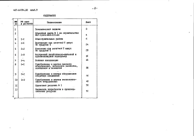 Альбом 5 Сметная документация