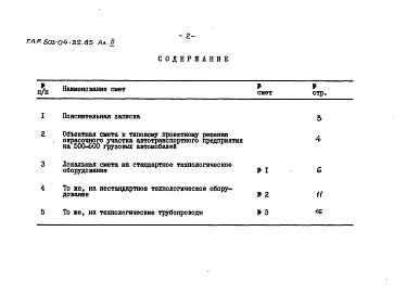 Альбом 2 Сметы
