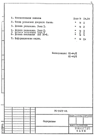 Альбом 1 Рабочие чертежи 