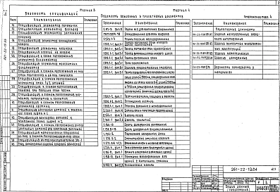 Альбом 1 Архитектурно-строительные решения. Технология и механизация. Витражи