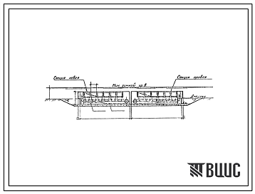 Типовой проект 901-1-65.86 Затопленный водоприемник бетонный в металлической оболочке с односторонним приемом воды и рыбозащитными устройствами в виде сегментных объемных фильтров производительностью 1,5 м3/с