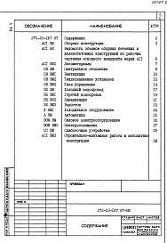 Альбом 5 Ведомости потребности в материалах   