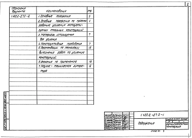 Выпуск 0 Общие указания