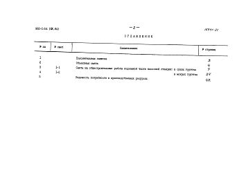 Альбом 15.84 Сметы (глубина заложения подводящего коллектора 4,0 м). Подземная часть (вариант из монолитного железобетона).     