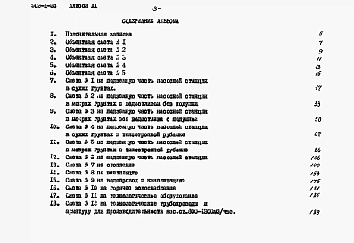 Альбом 11 Сметы (глубина заложения подводящего коллектора 7,0 м)