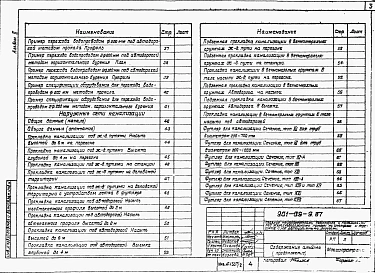 Альбом 2 Строительные решения переходов
