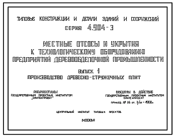 Выпуск 1 Производство древесно-стружечных плит
