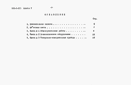 Альбом 6 Заказные спецификации