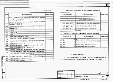 Альбом 1 Пояснительная записка, строительно-монтажные чертежи     