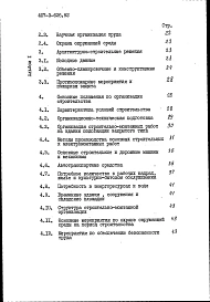 Альбом 1 Пояснительная записка и указания по применению (из т.п. 407-3-626.92)
