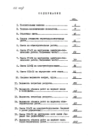 Альбом 13 Сметы (Р8.1-1)