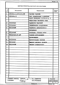 Альбом 2 Компоновка печи в цехе. Рабочий проект