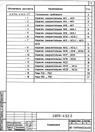 Выпуск 2 Изделия соединительные. Рабочие чертежи