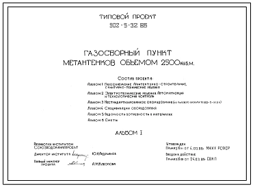 Типовой проект 902-5-32.86 Газосборный пункт метантенков объемом 2500 куб.м