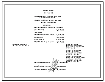 Типовой проект 416-7-196.83 Столярная мастерская и навес для тары плодоовощной базы емкостью 10000 т с переработкой овощей