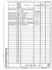 Альбом 1 Рабочий проект печи