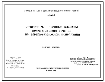 Выпуск 1 Рабочие чертежи