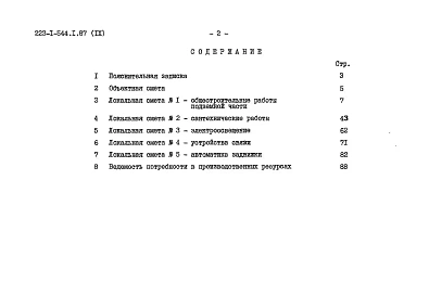 Альбом 9 Сметы к хозйственно-бытовым помещениям в подвале школы