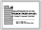 Типовой проект 111-94-69/1.2 Дом 2-этажный 2-секционный 12-квартирный