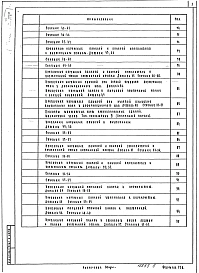 Выпуск 20 Наружные стены крупнопанельных и крупноблочных зданий из ячеистого бетона 