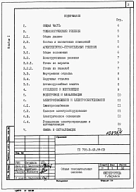 Альбом 1   Общая пояснительная записка.      