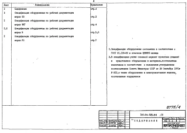 Альбом 4 Спецификация оборудования