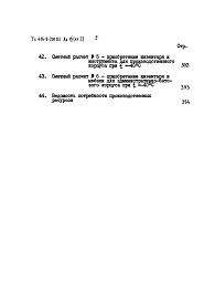 Альбом 7 Сметы. Книга 2