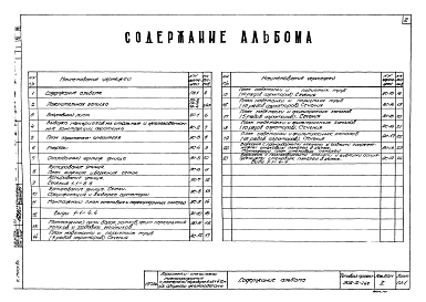 Альбом 2 Архитектурно-строительные чертежи трехсекционного аэротенка-смесителя