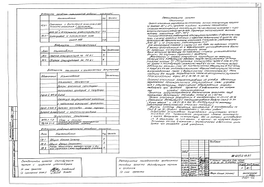 Альбом 8 Водопровод и канализация ниже отметки 0.000 (3.0-1)