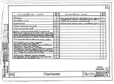 Альбом 3 Часть 01 Архитектурно-строительные чертежи ниже отм.0.000 Раздел 01-1 Здание с подпольем