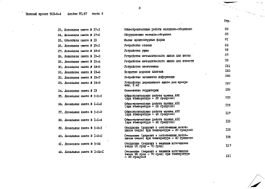 Альбом 7.87 Сметы Части 1, 2    