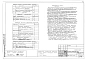 Альбом 8 Водопровод и канализация ниже отметки 0.000 (3.0-1)