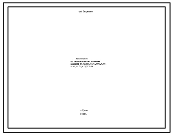 Шифр С400.2В3.16.71,4/71,4.55-В1.12.19,4.5,5УХЛ4 Насосная установка С400.2В3.16.71,4/71,4.55-В1.12.19,4.5,5УХЛ4