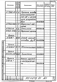 Альбом 1 Рабочая документация