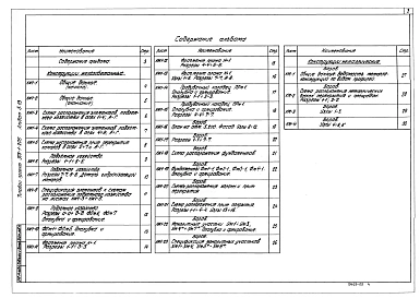 Альбом 5.13 Котельная. Архитектурно-строительная часть. Конструкции нулевого цикла и борова