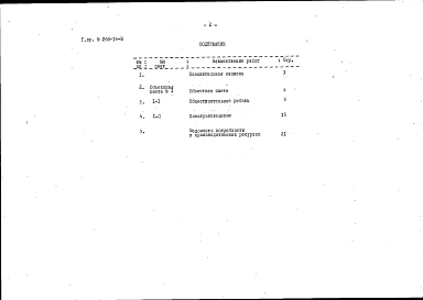 Альбом 2 Сметы и заказные спецификации