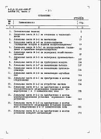 Альбом 7 Сметы Часть 2 Локальные сметы