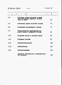 Альбом 8 Сметы.     Часть 1. Станция производительностью до 10 м3/ч.     Часть 2. Станция производительности 30 м3/ч.     Часть 2. Станция производительности 50 м3/ч.     
