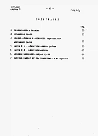 Альбом 2 Сметы
