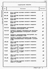 Альбом 9 Ведомости пот ребности в материалах
