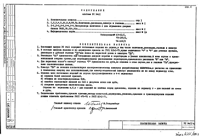 Альбом 1 Рабочие чертежи